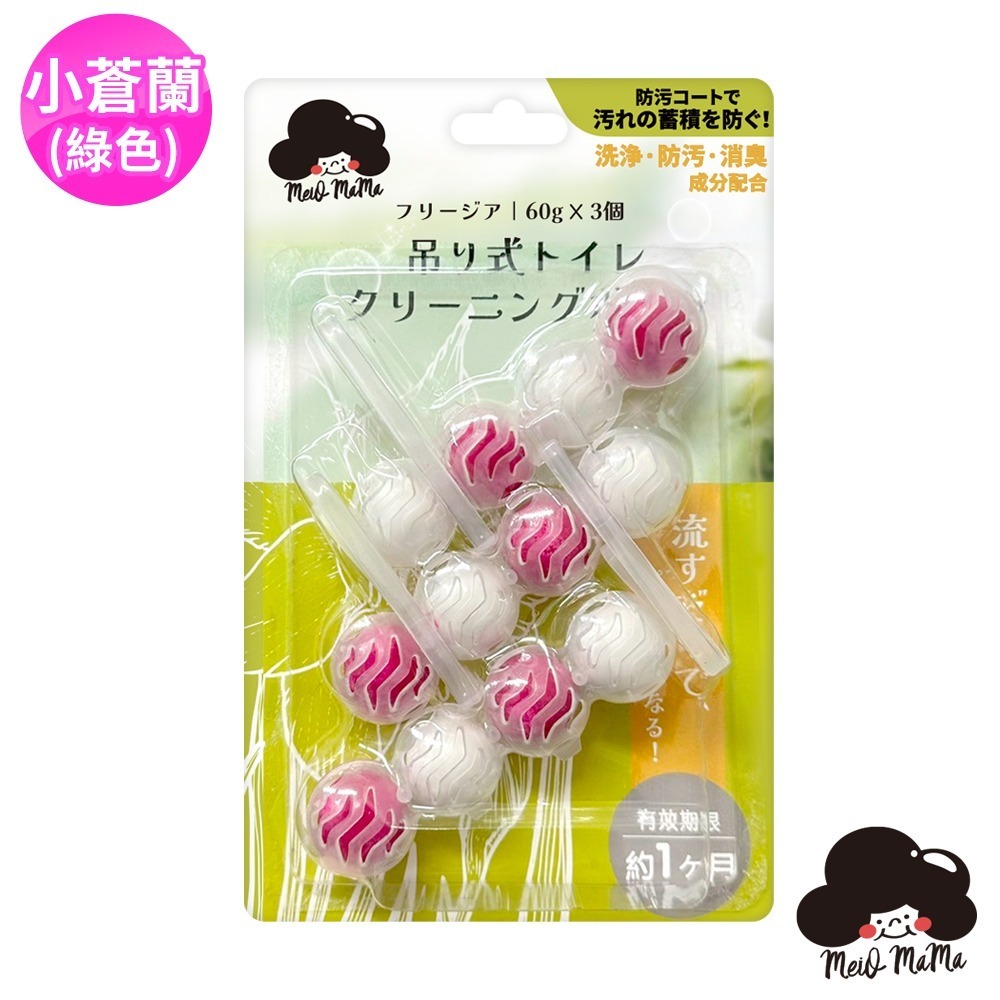 梅歐媽媽 懸掛式馬桶清潔球*3 (香味任選)-規格圖4