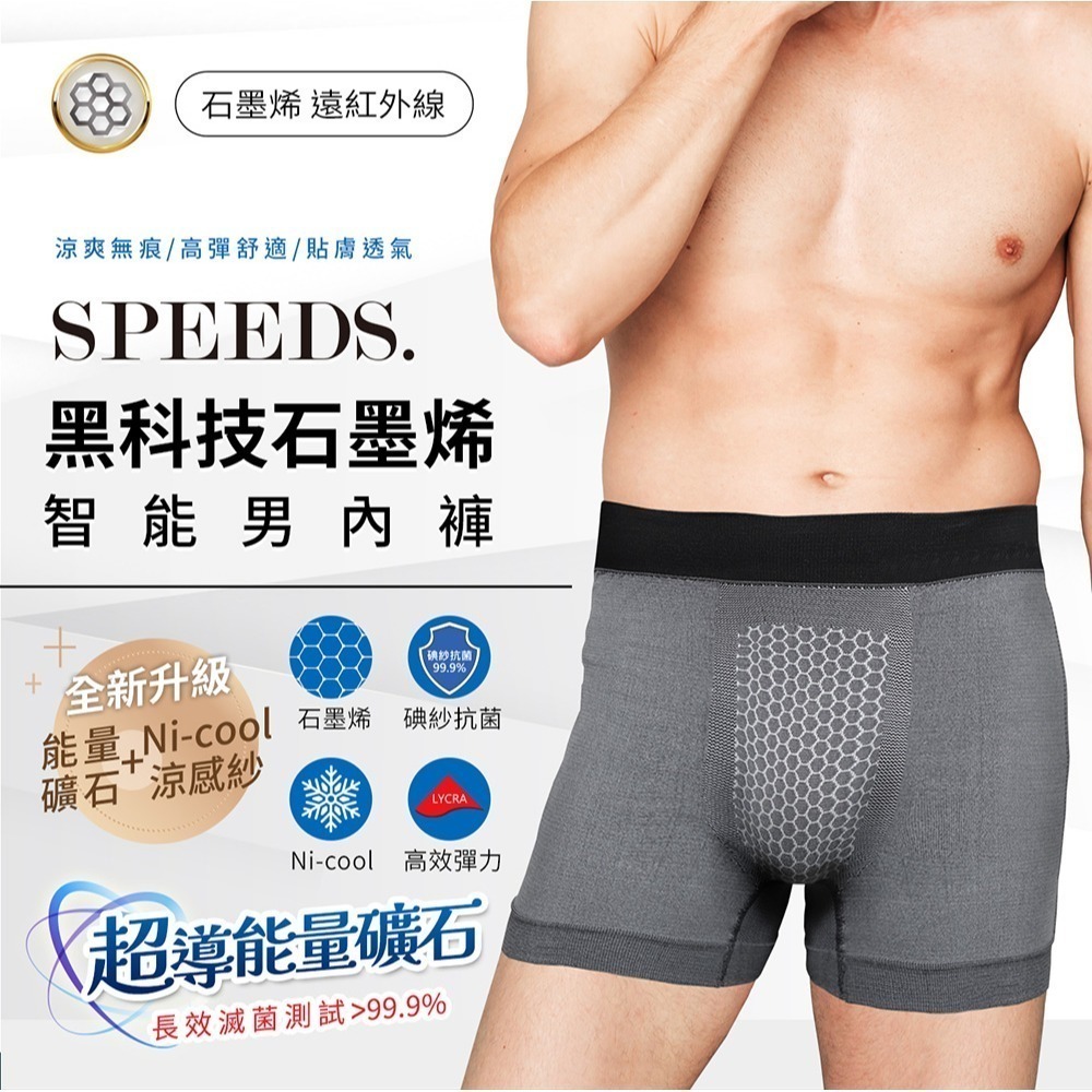 SPEED S. 黑科技石墨烯智能男內褲F*2件(顏色任選)【贈】久保雅司 奧地利皇家100%天然南瓜籽油膠囊*1-細節圖2