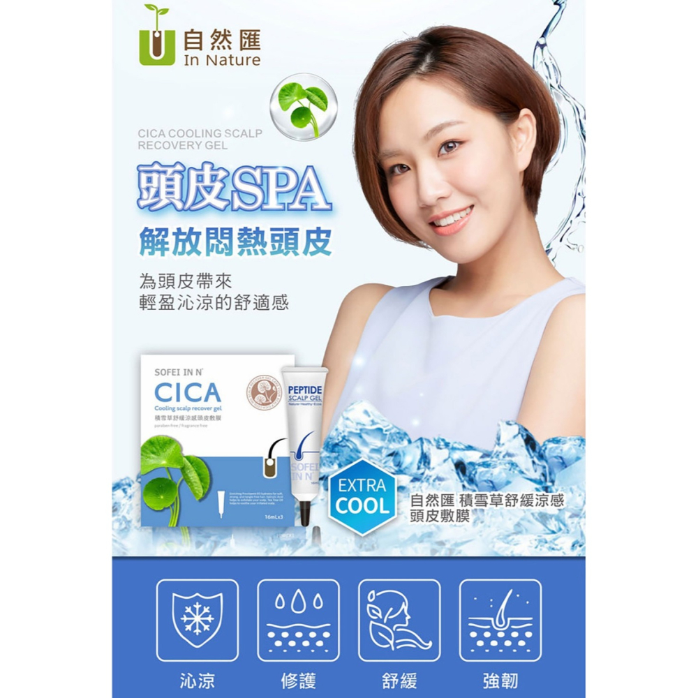 舒妃自然匯InNature清零仿胜浴髮露300ml*1【贈】舒妃自然匯 積雪草舒緩涼感頭皮敷膜16mlx3*1-細節圖7