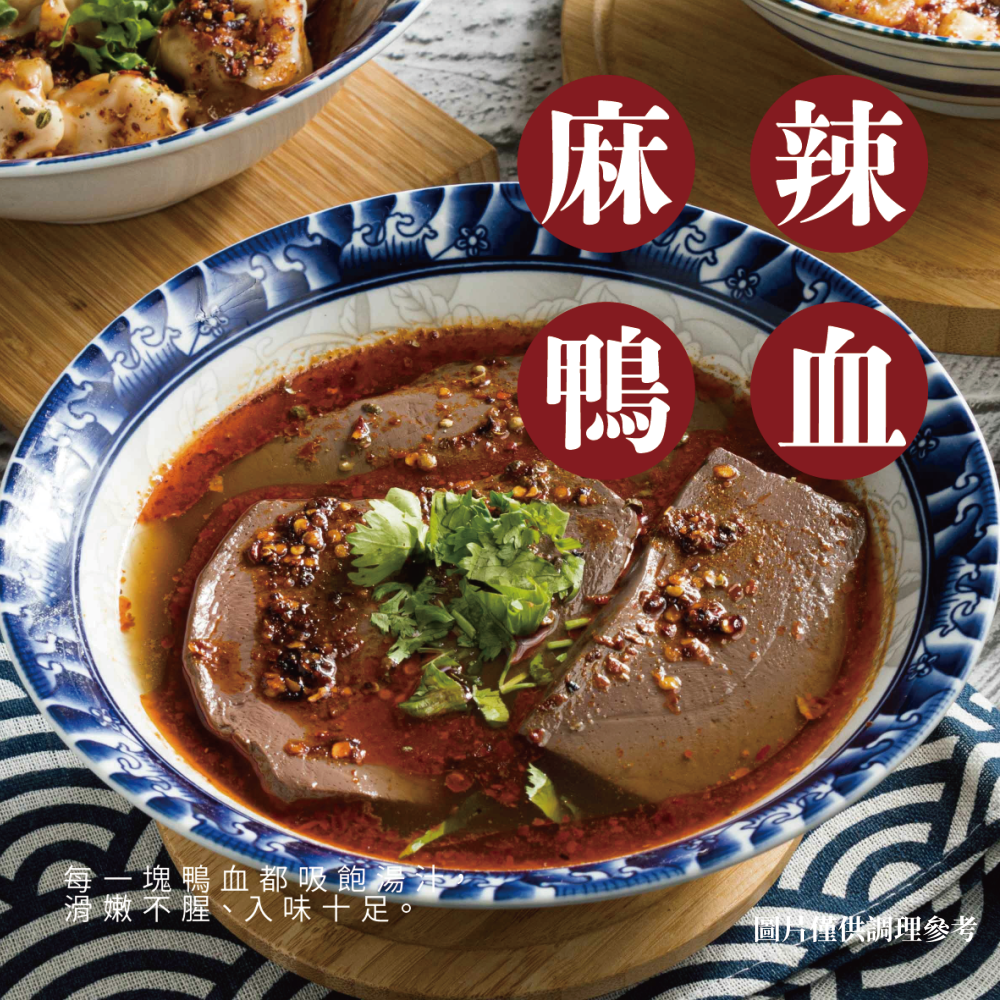 鮮覺 麻辣鴨血 效期2026.04.28+鮮覺 麻辣豆腐 效期 2026.04.27 各2盒-細節圖2