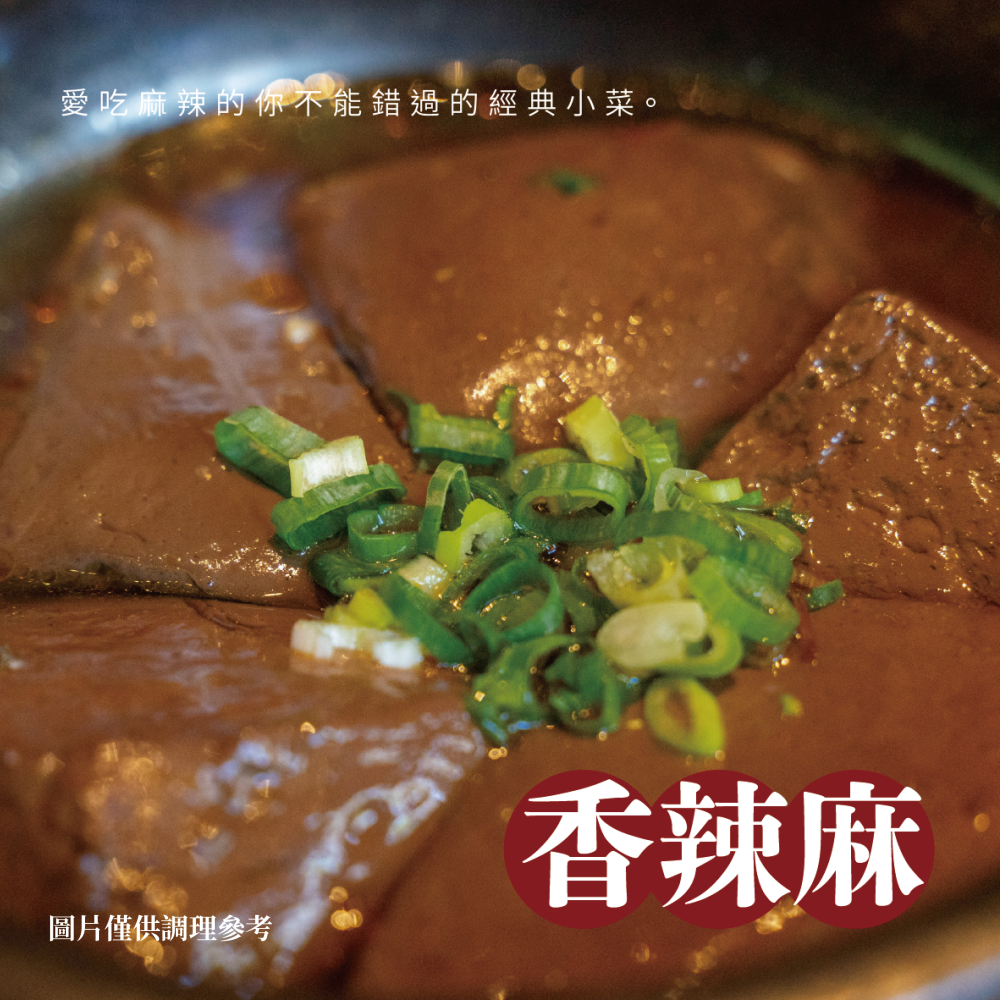 鮮覺 麻辣鴨血 效期2026.04.28+鮮覺 麻辣豆腐 效期 2026.04.27 各2盒-細節圖3