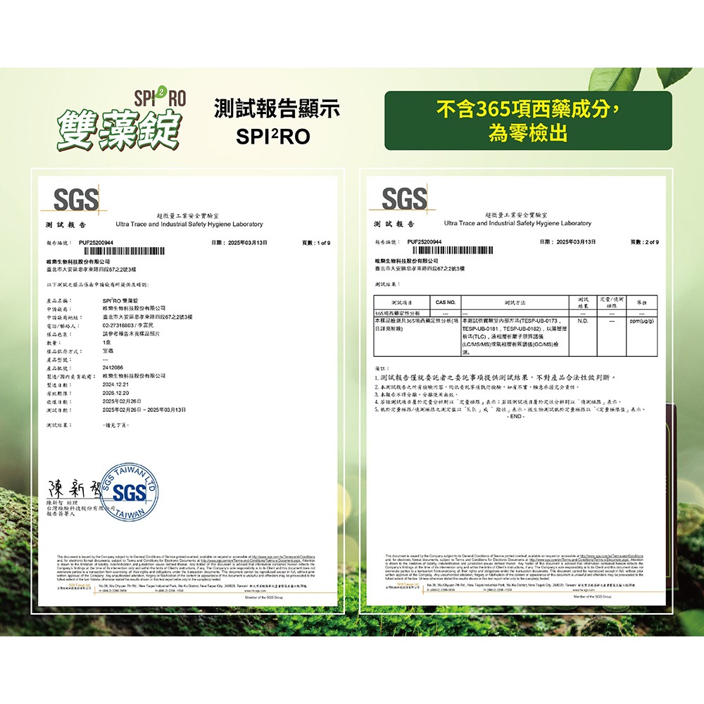 SPI2RO 雙藻錠3錠x20包*1【贈】KHDR. 蘋果柑橘果膠15gx4包*3 效期2026.12.06-細節圖8