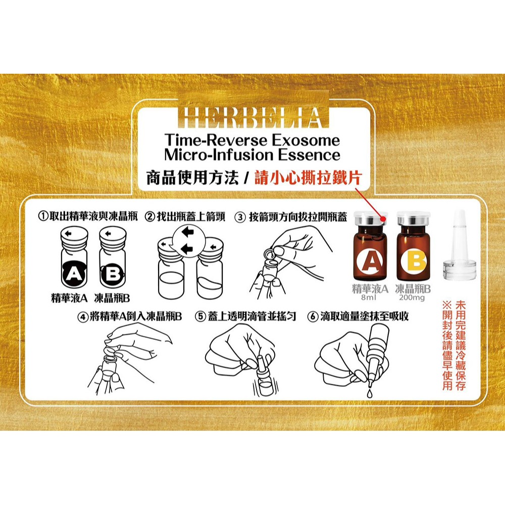 HERBELIA 逆轉時空外泌素微導精萃8ml+200mg*1-細節圖5