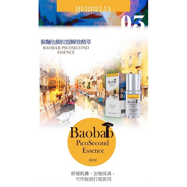 HERBELIA 猴麵包樹拉提瞬效精萃30ml*1【贈】COCOCHI AG抗糖小肌蛋晚安面膜5顆*2-細節圖2