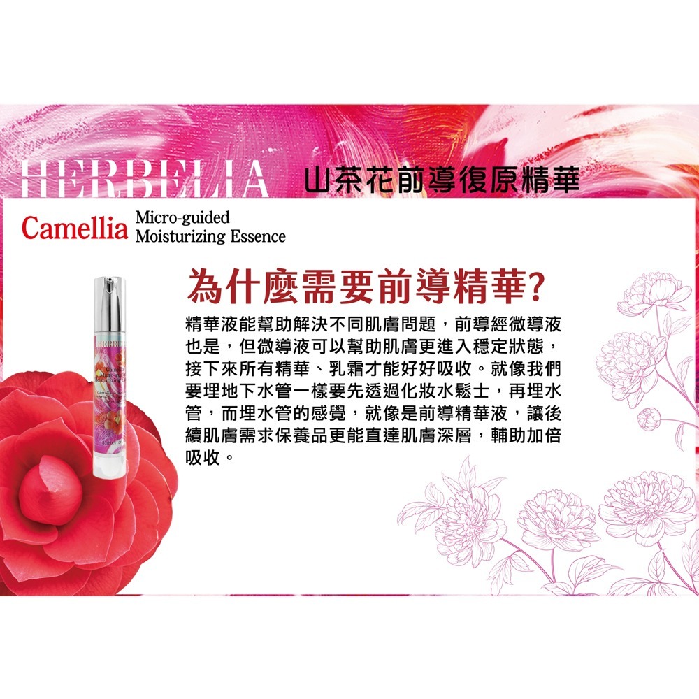 HERBELIA 山茶花前導復原精華30ml*1效期2026.11.30【贈】五吋升級款露營推車黑色*1-細節圖2