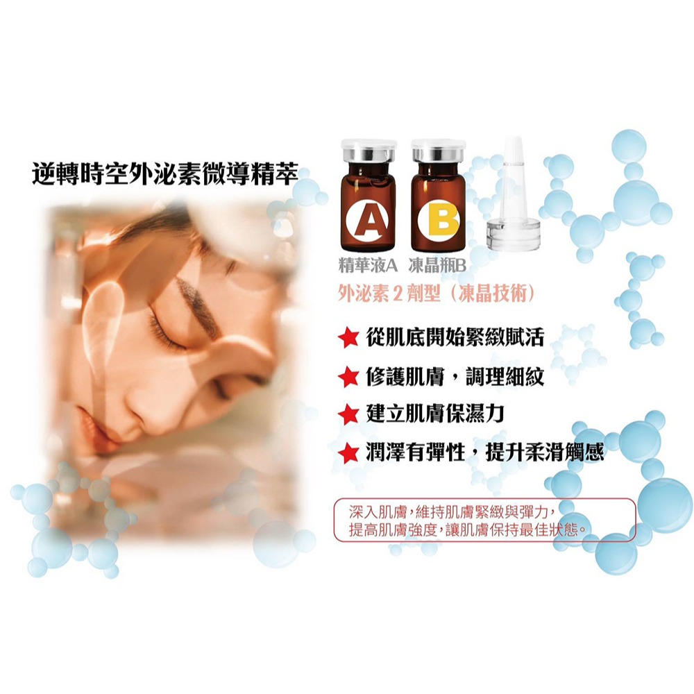 HERBELIA 逆轉時空外泌素微導精萃*1【贈】COCOCHI AG分區淨透泥凍雙膜(附粉刺刷x1)*1-細節圖3