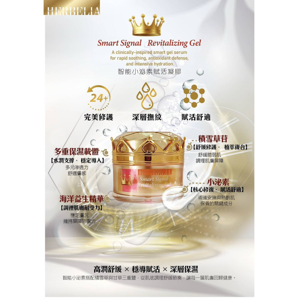 HERBELIA 智能小泌素賦活凝膠40ml*1【贈】李英愛親研LYA 晨霧迷迭香活膚海洋精粹90ml*1-細節圖2