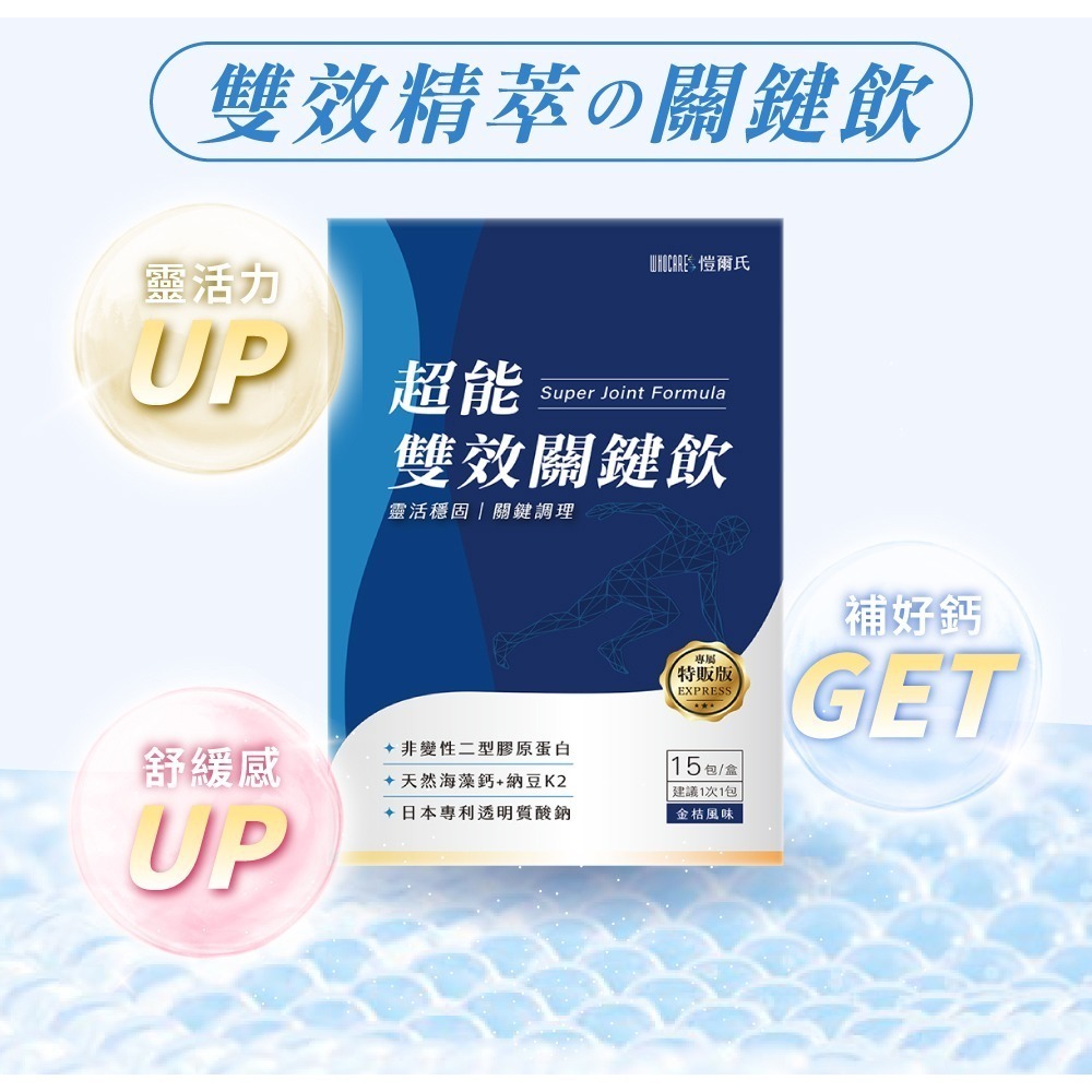 愷爾氏 超能雙效關鍵飲25mlx15包*1 效期2026.12.8【贈】統欣生技 TX關鍵龜鹿勇530mgx30粒*1-細節圖4