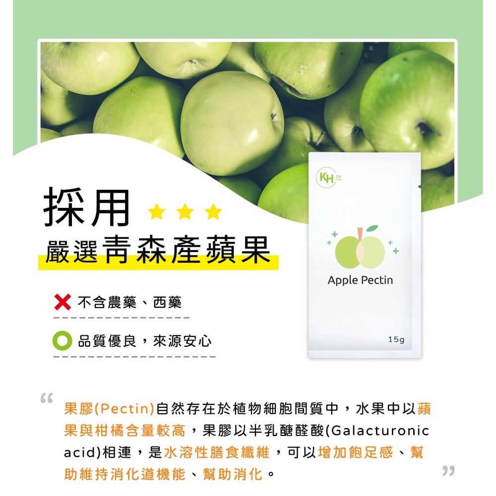 KHDr.蘋果柑橘果膠15gx30包*2【贈】SPI2RO 雙藻錠3錠x20包*1-細節圖3