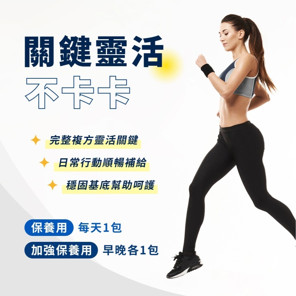 東華堂 超能EX PLUS關鍵靈活胜肽飲*1【贈】sunVenus 關力舒10ml*2-細節圖4