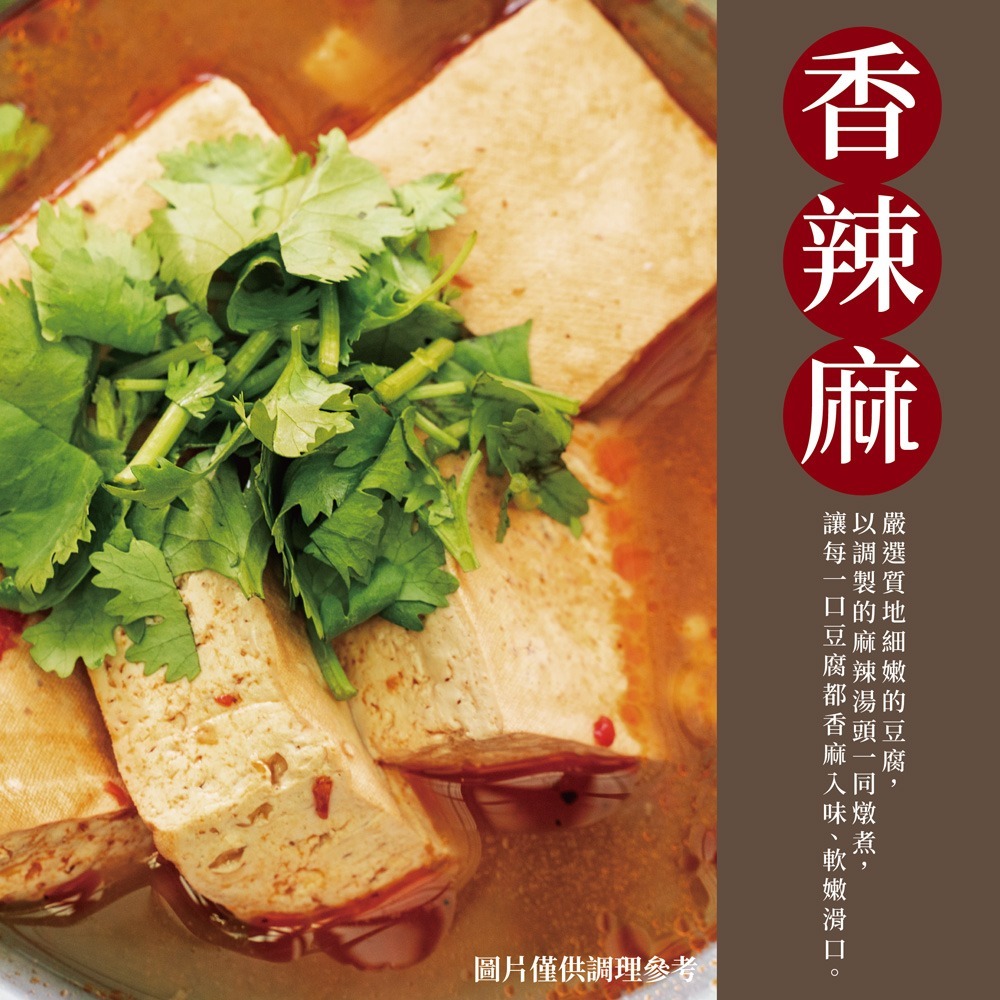 鮮覺 麻辣鴨血豆腐煲*3 效期2026.05.14【贈】鮮覺 麻辣豆腐*1 效期2026.04.27-細節圖9