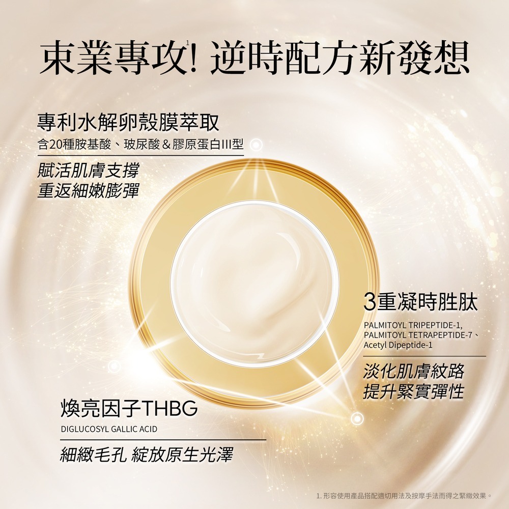 COCOCHI AG極緻奢養束顏霜50g*1【贈】sunVenus 青春平整高濃度美容精華液 PLUS+10ml*4-細節圖2