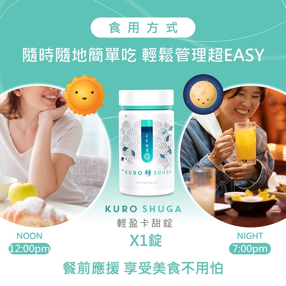ZENSO KURO SHUGA 輕盈卡甜錠1gx60錠*1【贈】KHDr.蘋果柑橘果膠15g*30包*2-細節圖4