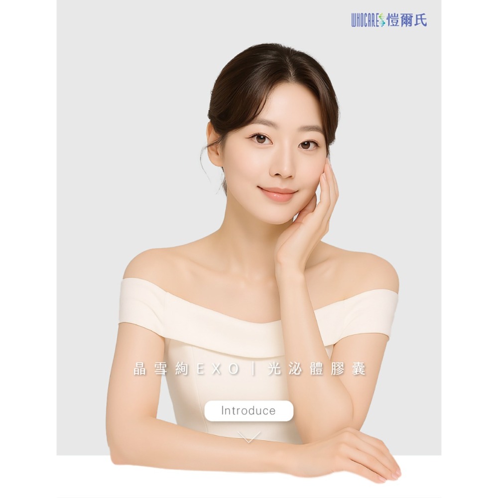 愷爾氏 晶雪絢EXO光泌體膠囊0.4gx30顆*1 【贈】Js 碧璽鍺面膜45g*1-細節圖2