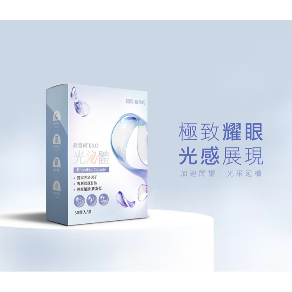 愷爾氏 晶雪絢EXO光泌體膠囊0.4gx30顆*1 【贈】Js 碧璽鍺面膜45g*1-細節圖3