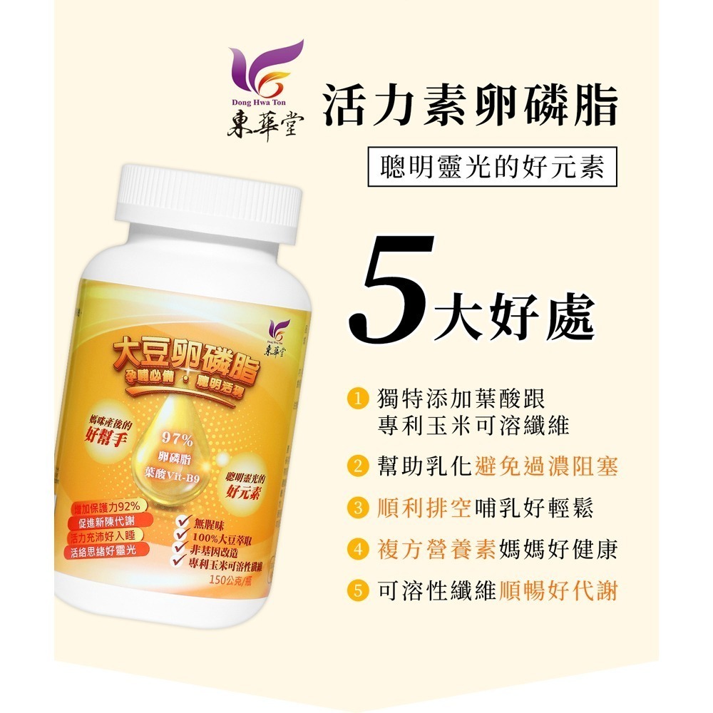 三五生技 三五膽鹼膠囊0.65gx60顆*1【贈】東華堂 活力素卵磷脂150g*1 效期2026.6.16-細節圖5