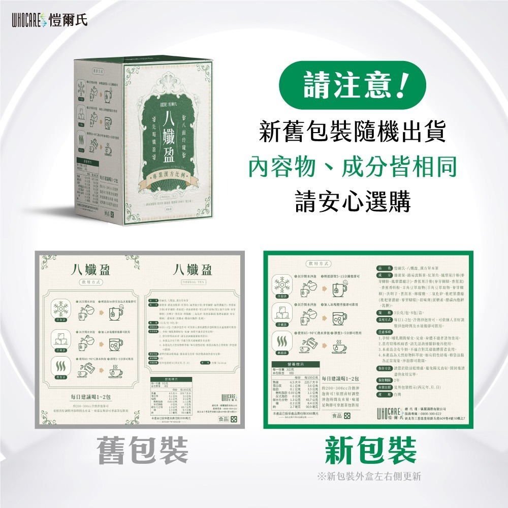 愷爾氏 八孅盈漢方草本茶3gx8包*1【贈】彩花蜜台灣原淬蜂蜜700g*1-細節圖8