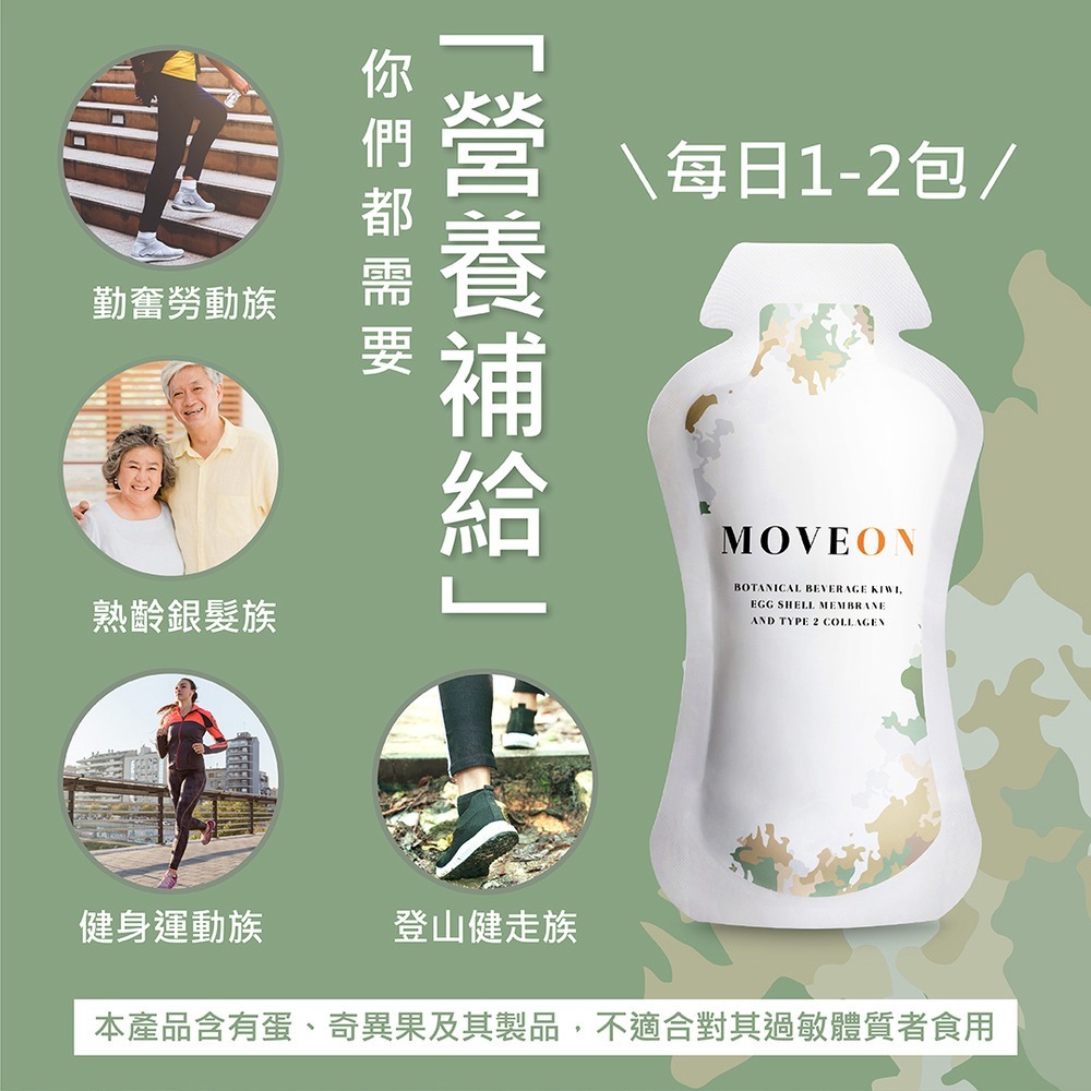 MOVEON 靈活飲25mlx16入*1 效期2026.9.30【贈】東華堂 超能EX PLUS關鍵靈活胜肽飲*2-細節圖3
