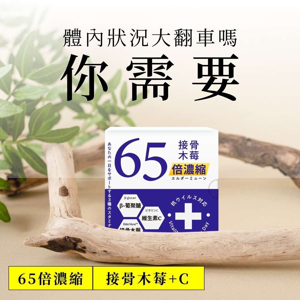 森一 北美專利黑接骨木莓+C 2gx30包*1【贈】東華堂 褐藻糖膠EX500mgx30顆*2 效期2026.11.14-細節圖3
