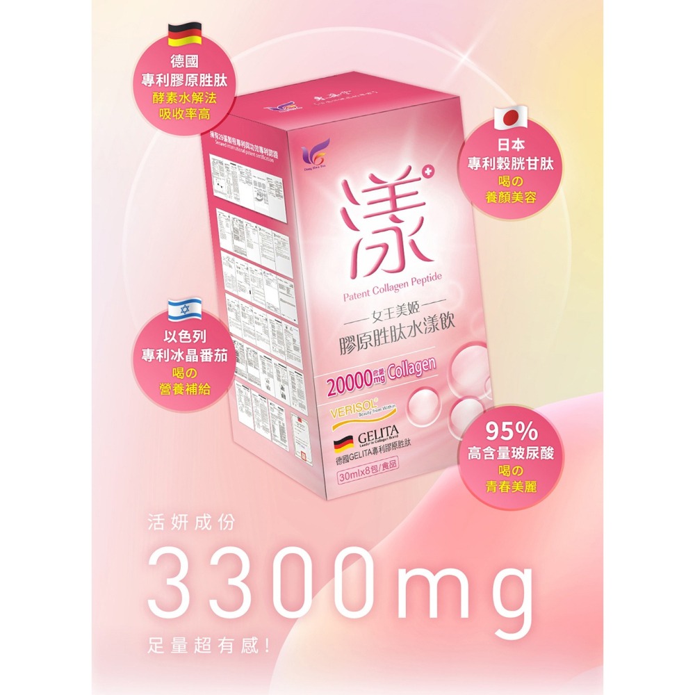 東華堂 女王美姬膠原胜肽水漾飲*1 效期2026.09.18【贈】順天本草 石榴娘娘*4 效期2026.09.22-細節圖3