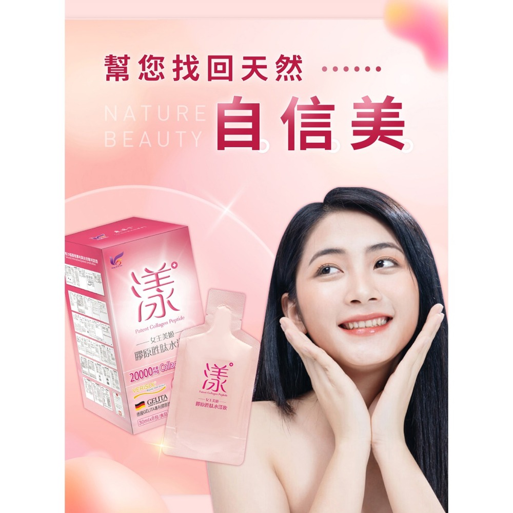 東華堂 女王美姬膠原胜肽水漾飲*1 效期2026.09.18【贈】順天本草 石榴娘娘*4 效期2026.09.22-細節圖6