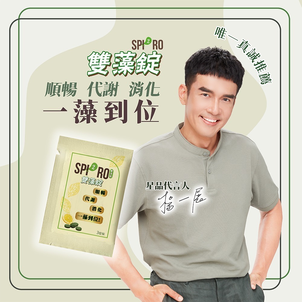 SPI2RO 雙藻錠3錠x20包*1【贈】東華堂 專利超能青汁暢纖酵素 100g*3-細節圖2