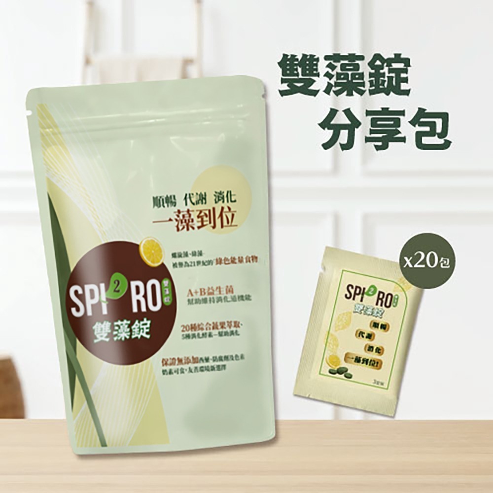 SPI2RO 雙藻錠3錠x20包*1【贈】東華堂 專利超能青汁暢纖酵素 100g*3-細節圖6