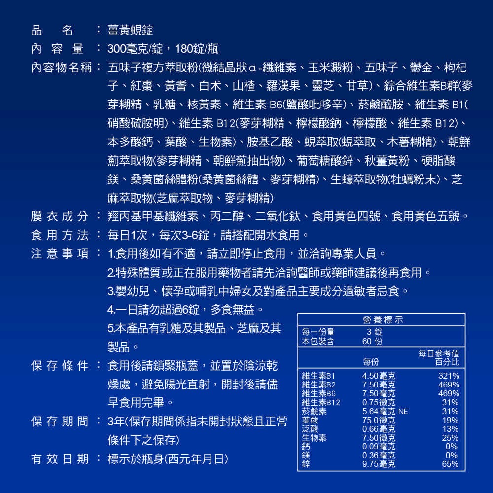 東華堂 甘舒活精力活原素EX500mgx30顆*1【贈】統欣生技 薑黃蜆錠300mgx180錠*1-細節圖11