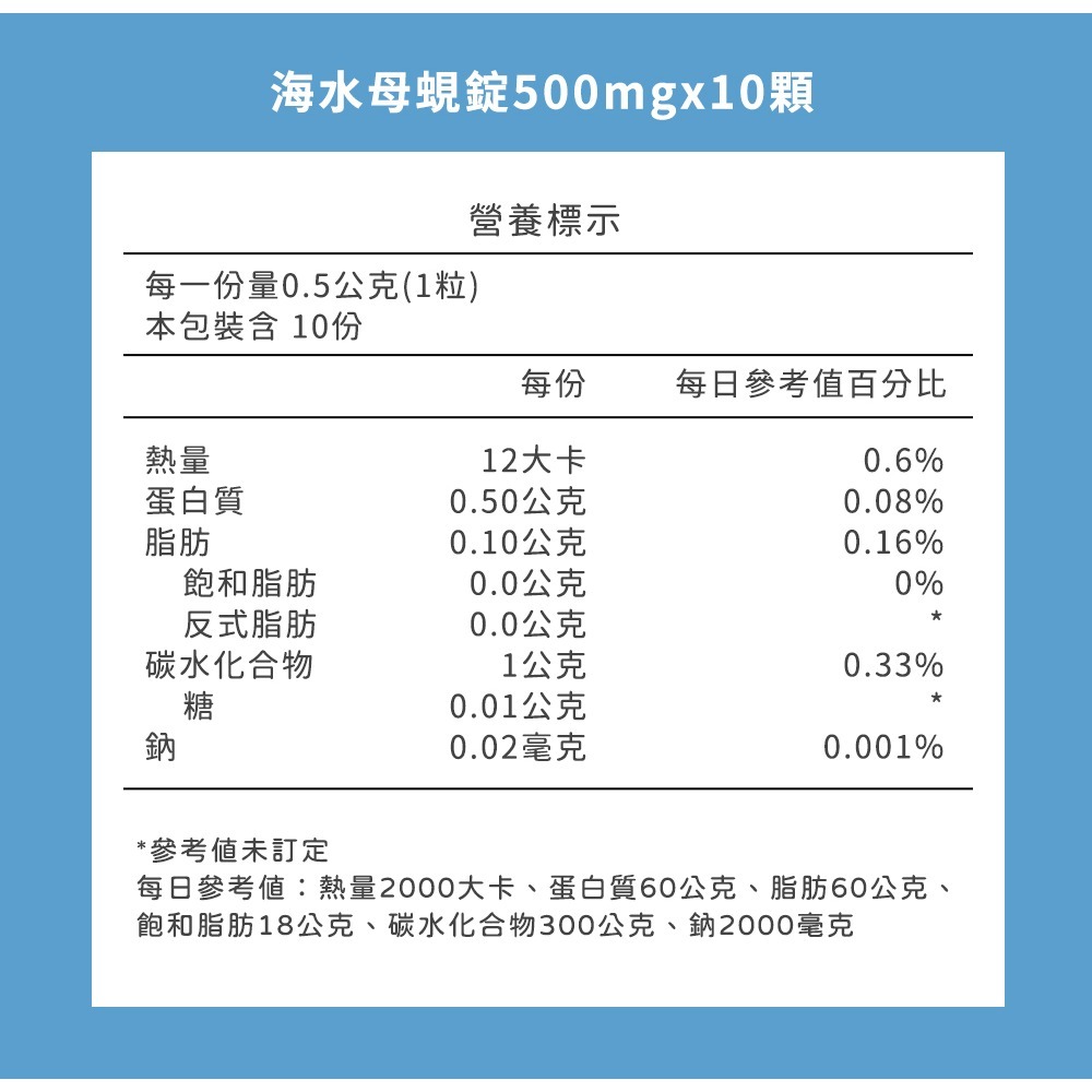 海巨 海水母蜆錠500mgx10顆*1盒-細節圖9