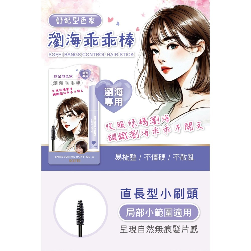 舒妃自然匯InNature清零修護髮膜300ml*1【贈】舒妃 型色家定型棒*1 (款式任選)-細節圖11