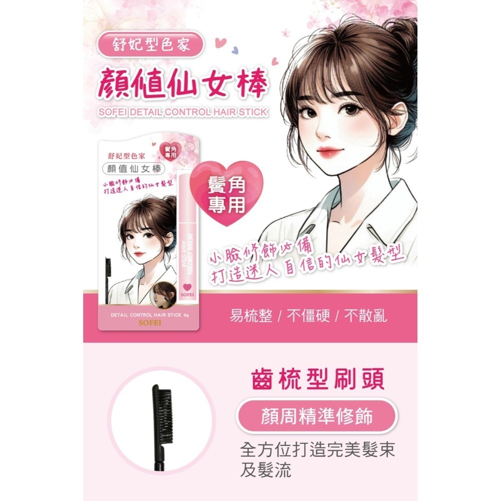 舒妃自然匯InNature清零修護髮膜300ml*1【贈】舒妃 型色家定型棒*1 (款式任選)-細節圖8