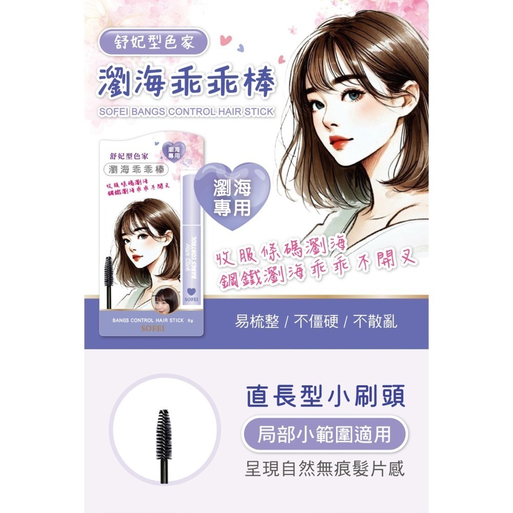 舒妃自然匯InNature清零修護髮膜300ml*1【贈】舒妃 型色家定型棒*1 (款式任選)-細節圖11
