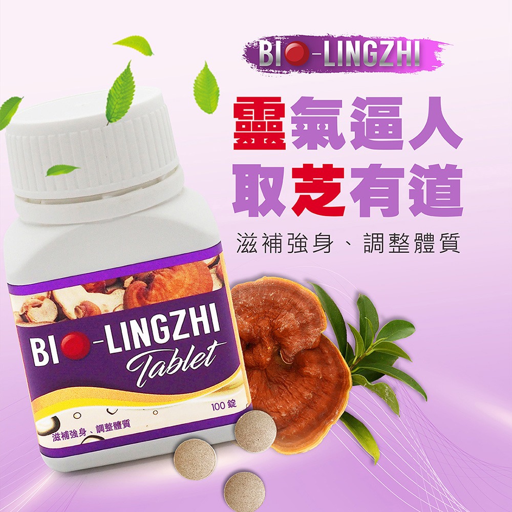 BIO LINGZHI 百優靈芝錠劑100錠*1【贈】久保雅司 長命草黑加強膠囊 300mgx30粒*2-細節圖2