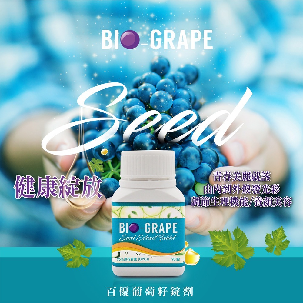 BIO GRAPE 百優葡萄籽錠劑90錠*1【贈】順天本草 石榴娘娘30mlx7包 效期2026.09.22-細節圖3