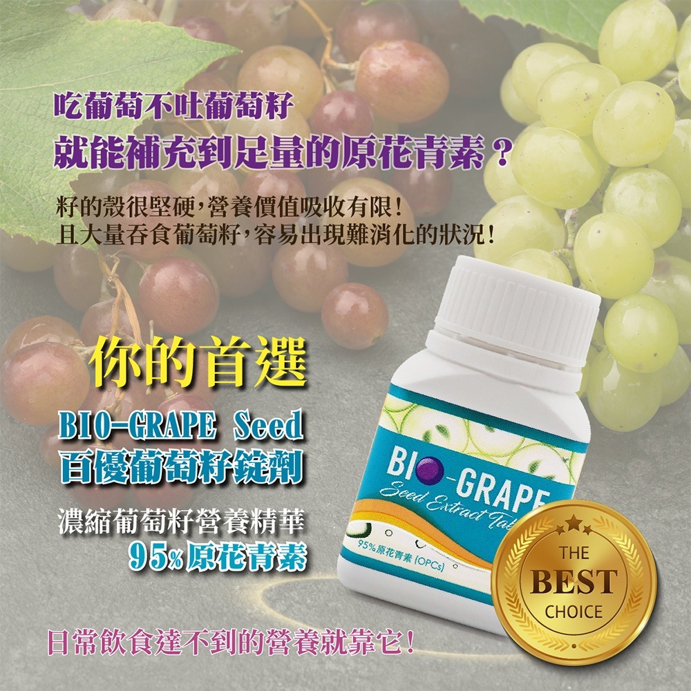 BIO GRAPE 百優葡萄籽錠劑90錠*1【贈】順天本草 石榴娘娘30mlx7包 效期2026.09.22-細節圖6