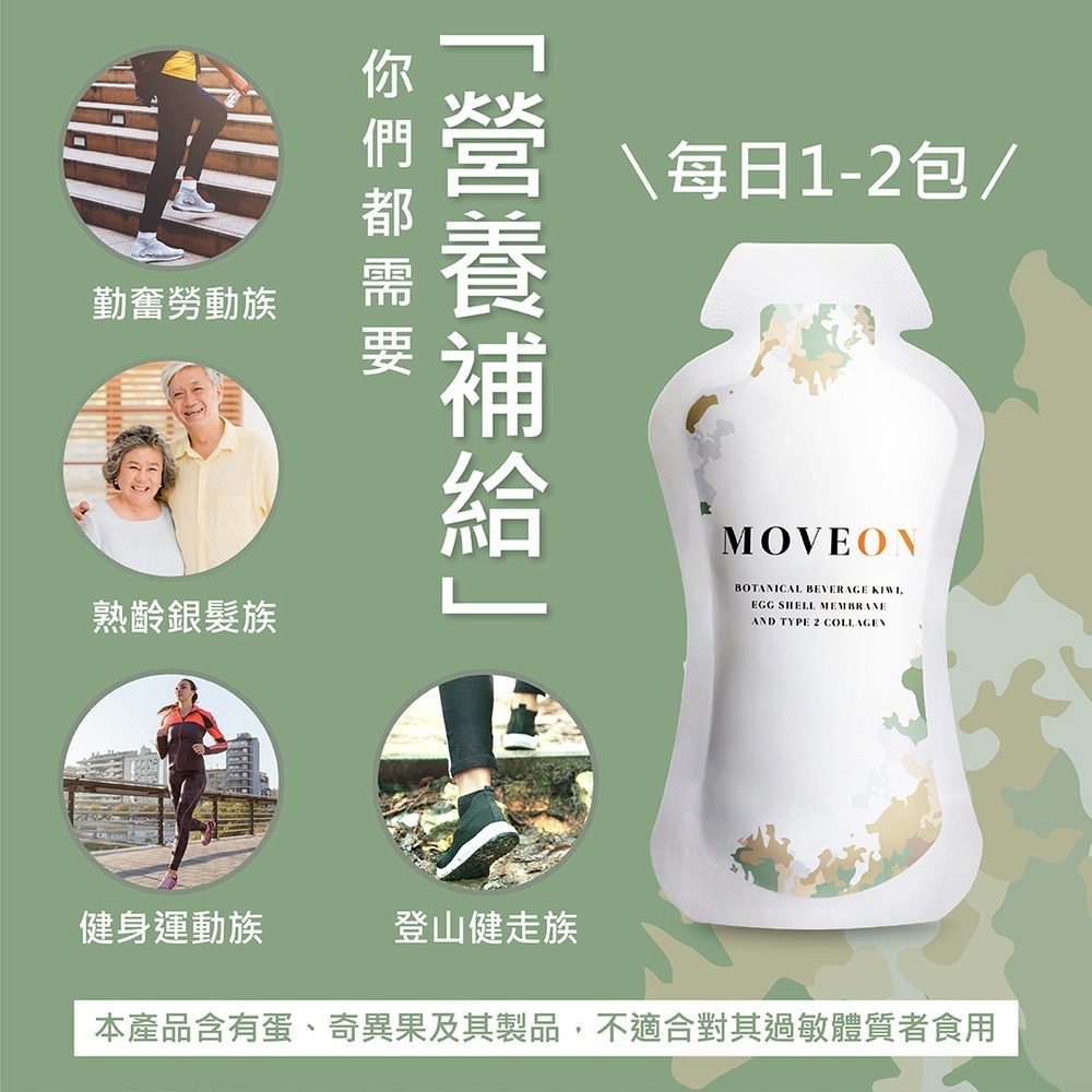 MOVEON 靈活飲25mlx16入*1 效期2026.9.30【贈】統欣生技 TX關鍵龜鹿勇530mgx30粒*3-細節圖6