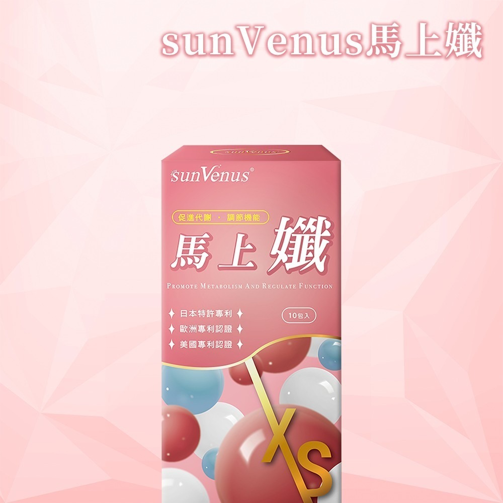 sunVenus馬上孅3gx10包*1 效期2026.9.1【贈】阿桐伯 養立循飲2gx10包*2效期2026.3.10-細節圖2