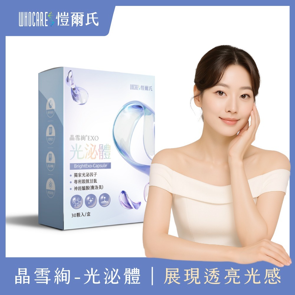 愷爾氏 晶雪絢EXO光泌體膠囊0.4gx30顆*1【贈】sunVenus PDRN抗老雙金萃10ml*2-細節圖2