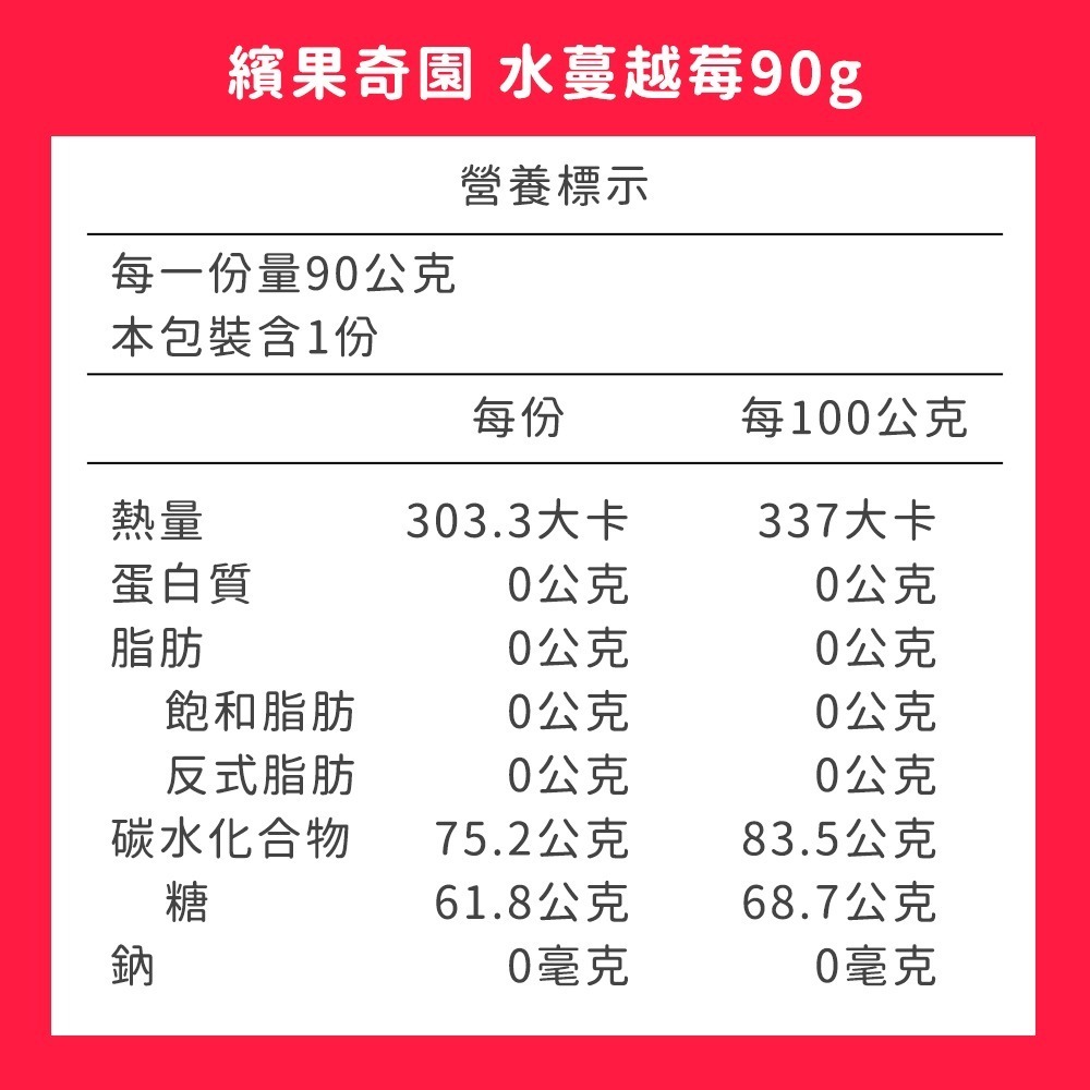 繽果奇園果乾3入組 (90g/入 水蔓越莓/雪葡萄/黑棗 各1) 效期最短2026.08.02-細節圖3