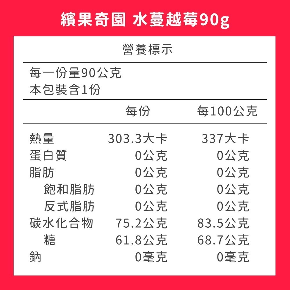 繽果奇園果乾3入組 (90g/入 水蔓越莓/雪葡萄/黑棗 各1) 效期最短2026.09.12-細節圖3