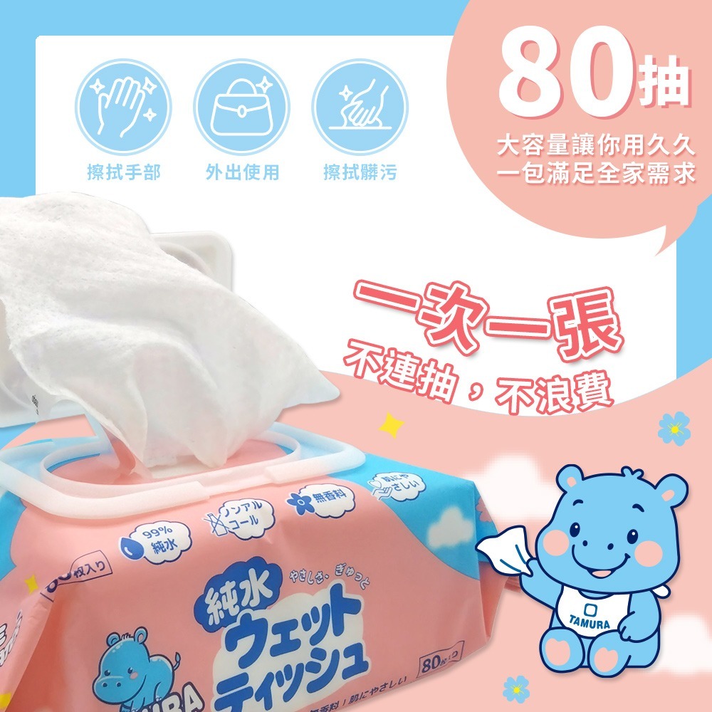 日本TAMURA純水濕紙巾16x12cm80抽*5-細節圖2
