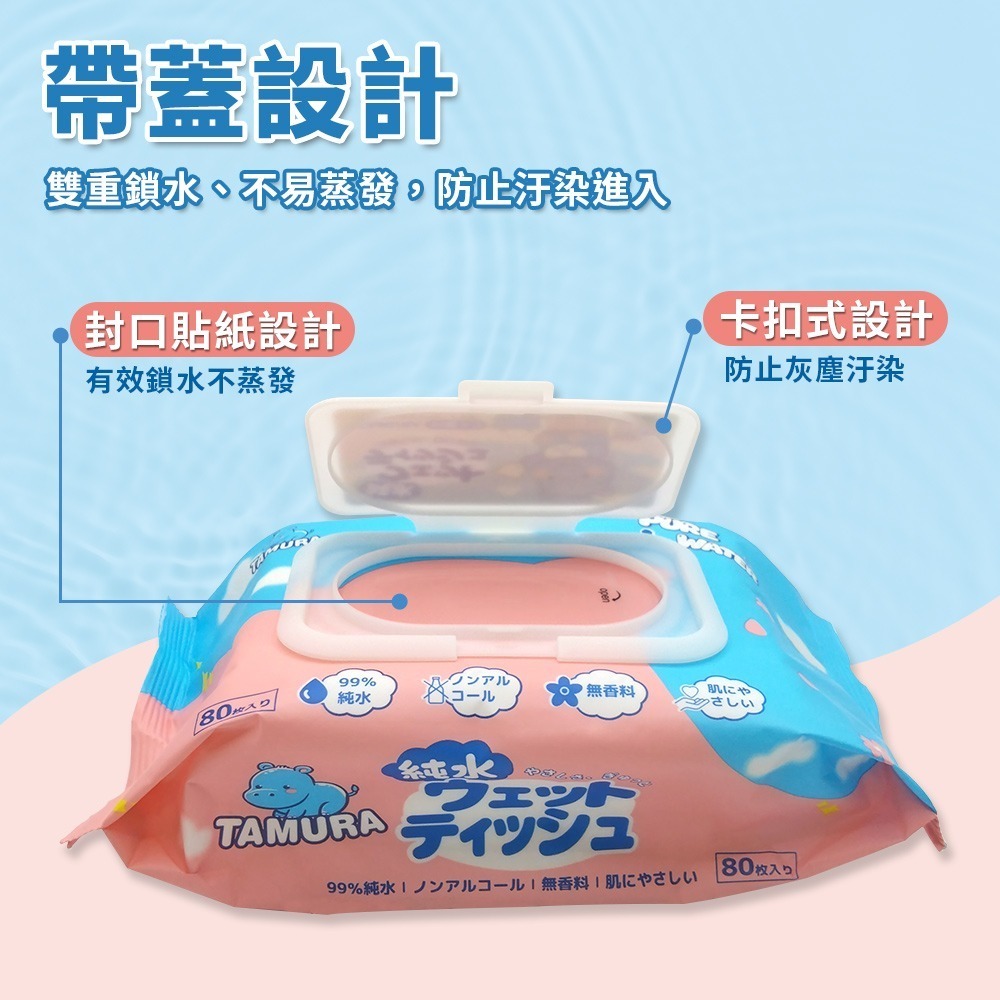 日本TAMURA純水濕紙巾16x12cm80抽*5-細節圖3