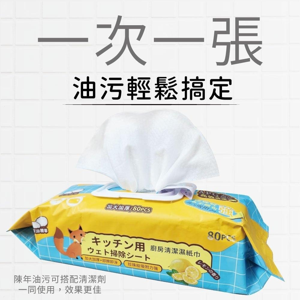 釩泰 廚房清潔濕紙巾 80抽 25*20cm*5-細節圖3