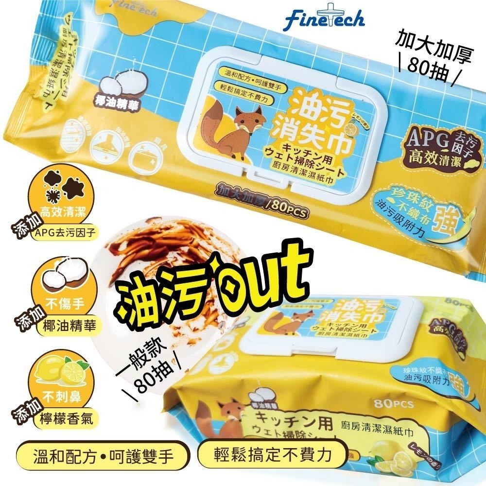 釩泰 廚房清潔濕紙巾 80抽 25*20cm*5-細節圖5