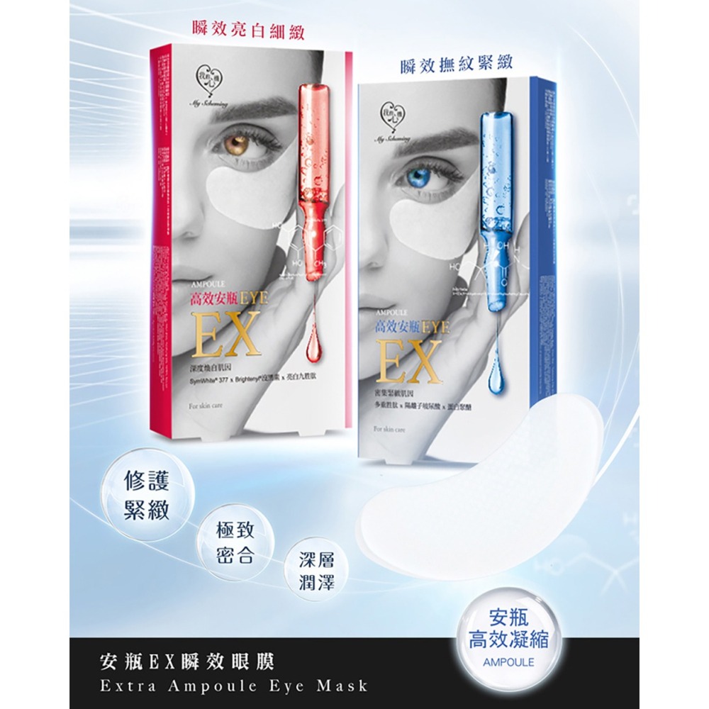 日本純穗 天然有機淨白淡斑霜EX30ml*1【贈】我的心機 安瓶EX瞬效亮白細緻眼膜6gx5對*2-細節圖4