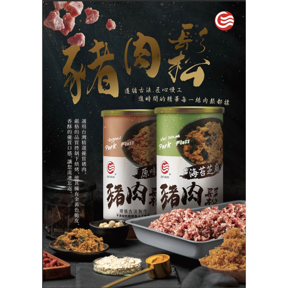 福食 豬肉鬆*2罐 (250g/罐 原味/海苔芝麻 各1)-細節圖2