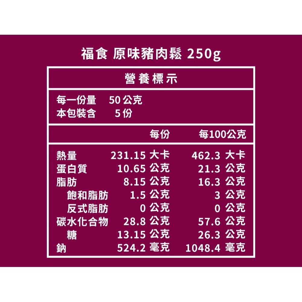 福食 豬肉鬆*2罐 (250g/罐 原味/海苔芝麻 各1)-細節圖3