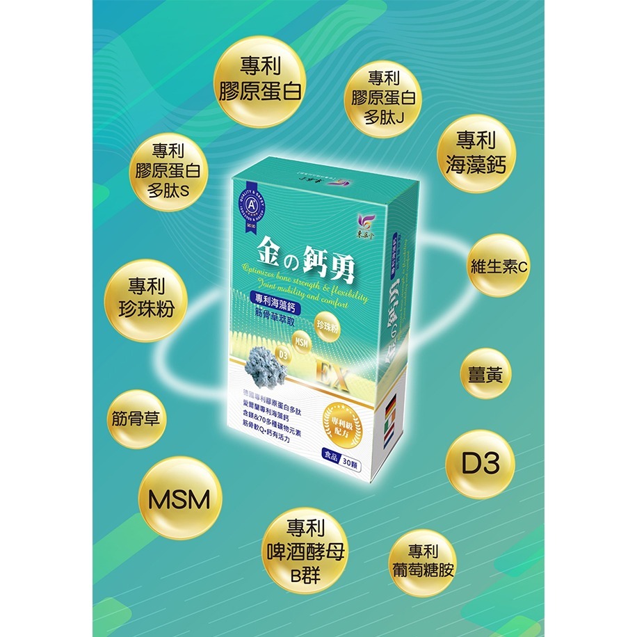 東華堂 金の鈣勇專利海藻鈣 500mg+5%x30顆*1【贈】sunVenus 關力舒10ml*1-細節圖2
