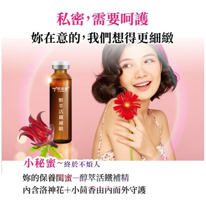 威客維 醇萃活鐵補精15mlx10入*1【贈】順天本草 石榴娘娘30mlx7包*3 效期2026.09.22-細節圖5