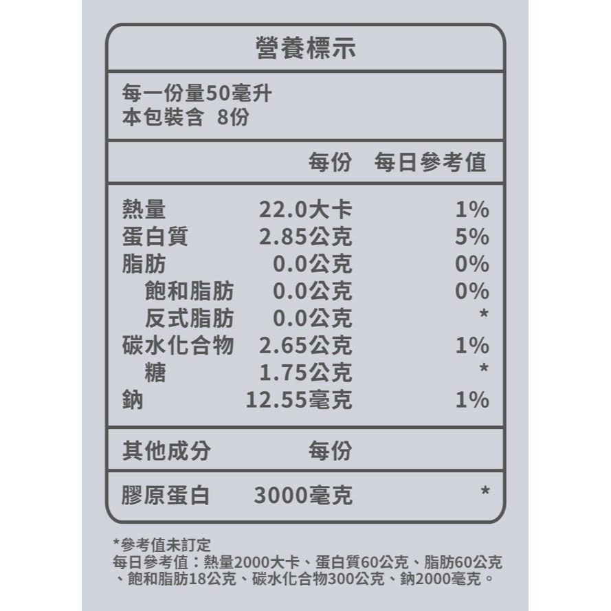 三五生技 COLLAFULL EX膠原水水飲50mlx8包*1【贈】東華堂 澎潤姬冰雪莓果膠原胜肽活妍素5gx20包*1-細節圖2